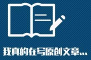 网站原创文章的十个技巧